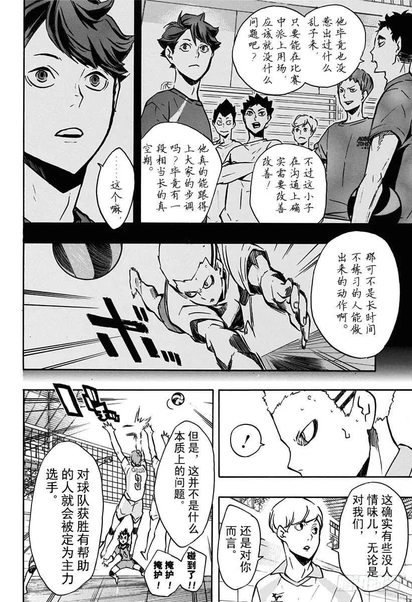 第141话 球队 第6页