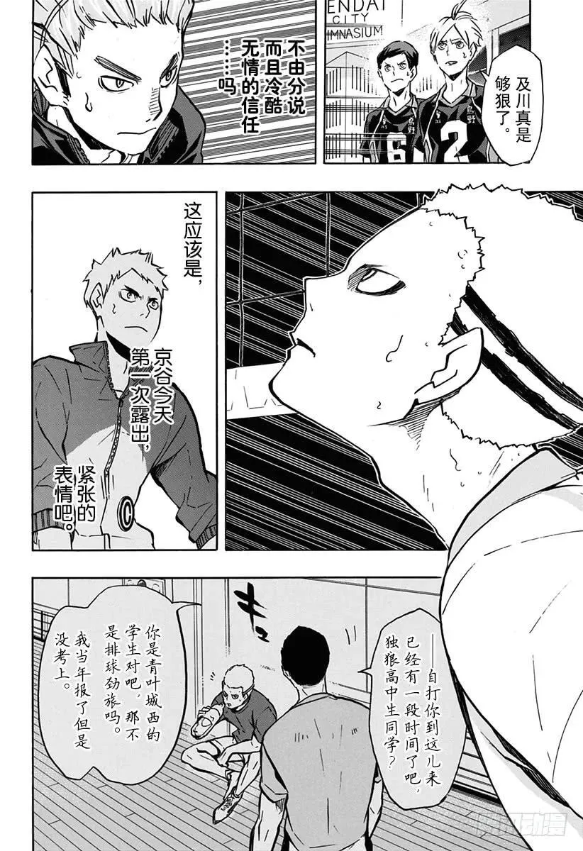 第141话 球队 第14页