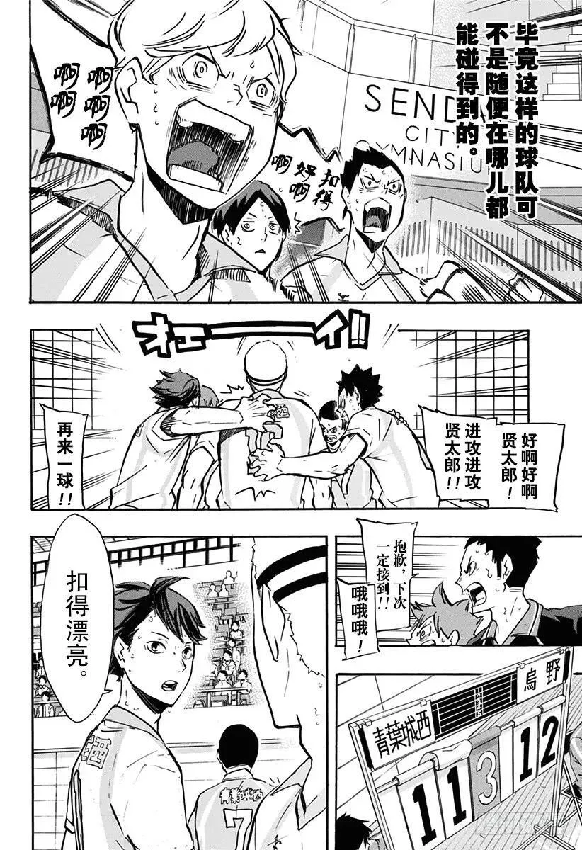 第141话 球队 第18页