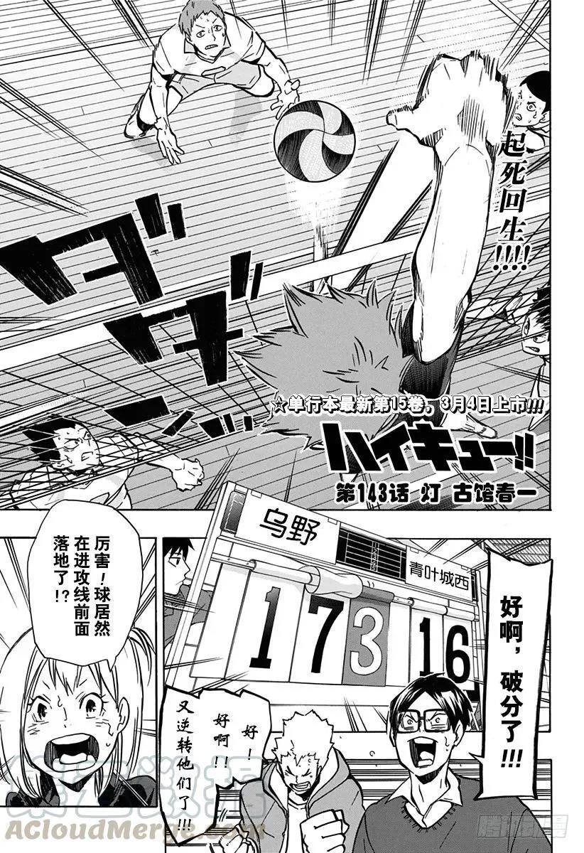 第142话 强大的形状 第23页
