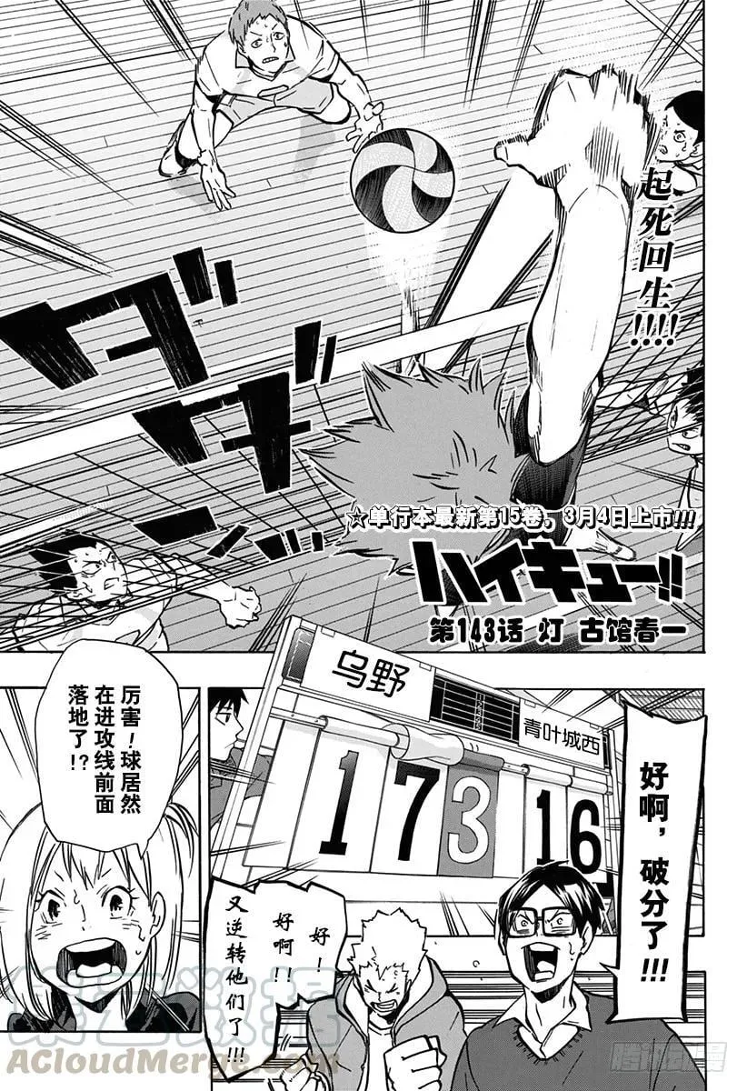 第143话 灯 第1页