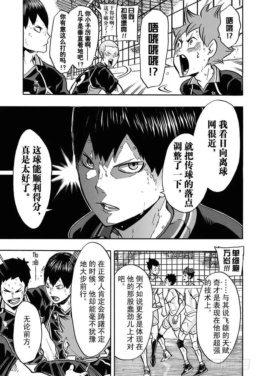 第143话 灯 第3页