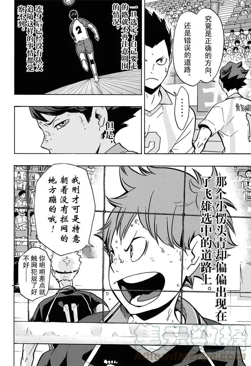 第143话 灯 第4页