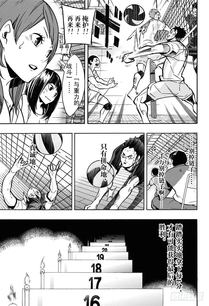 第143话 灯 第15页