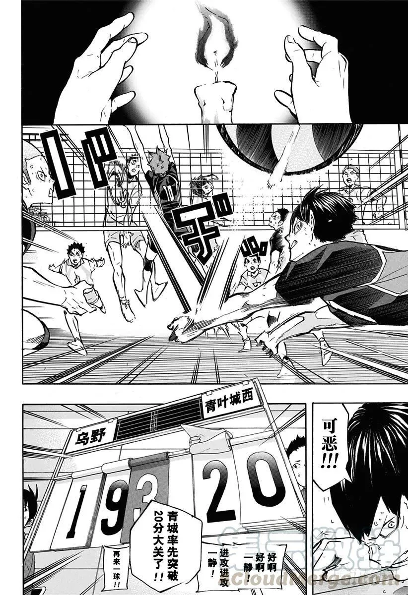 第143话 灯 第16页