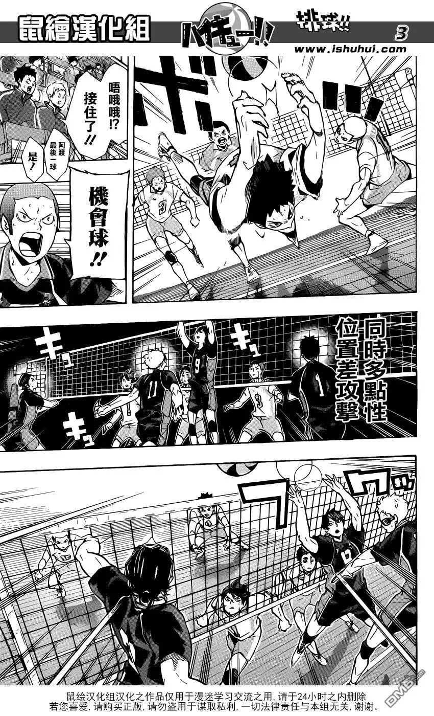 第144话 极限开关 第3页