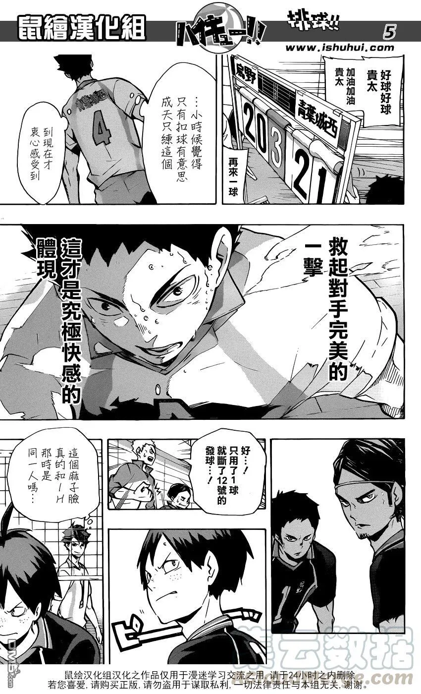 第144话 极限开关 第5页