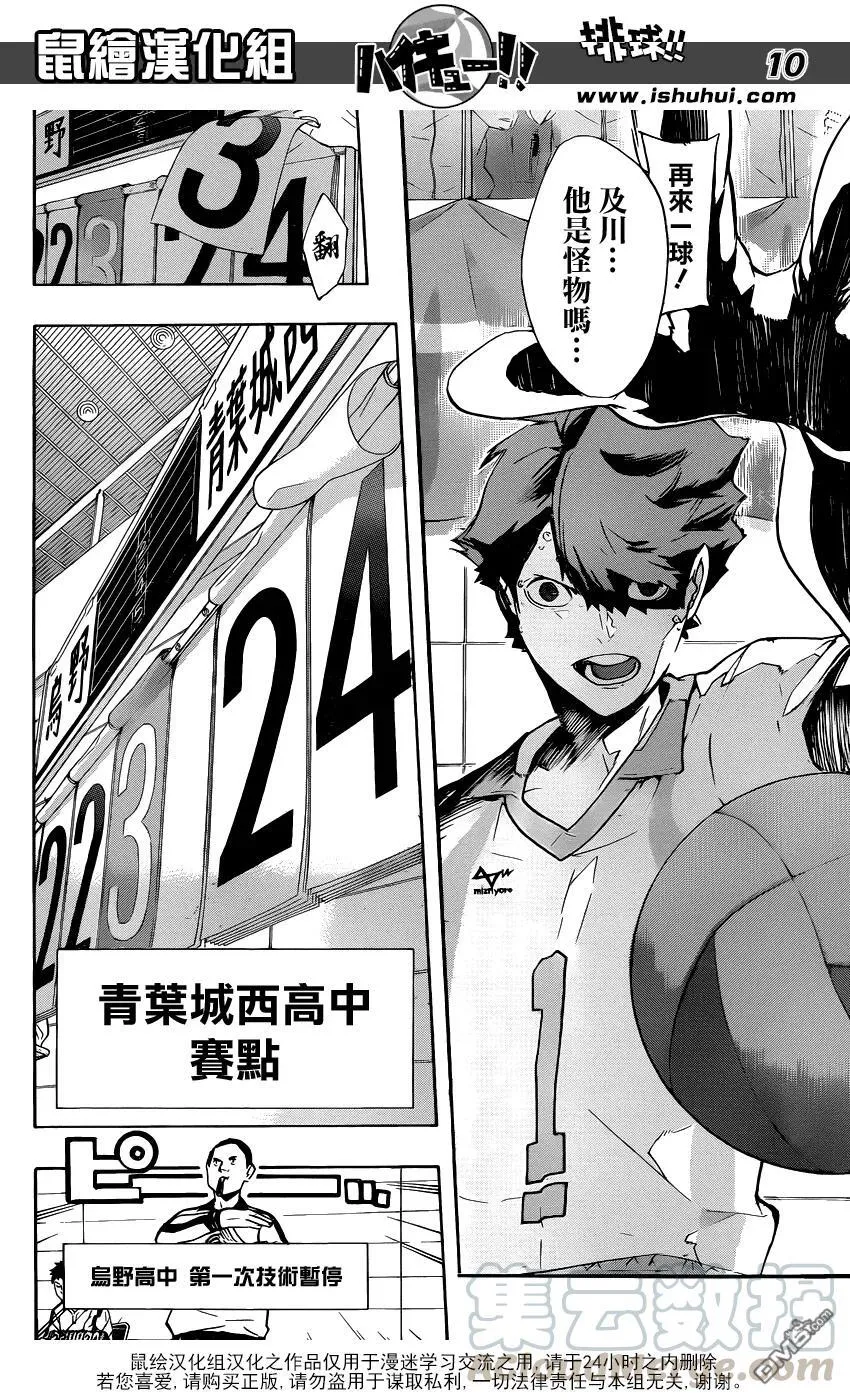 第144话 极限开关 第9页