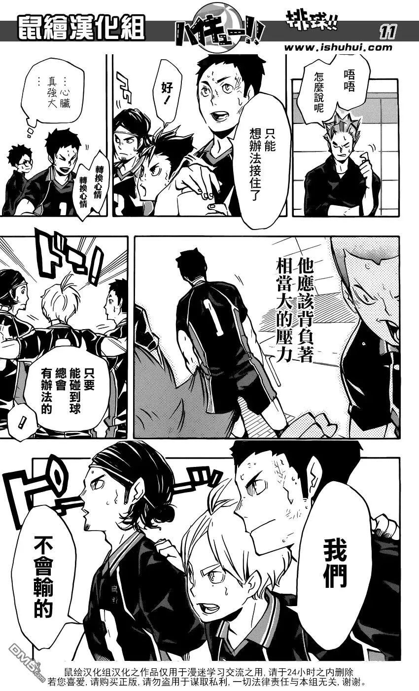 第144话 极限开关 第10页