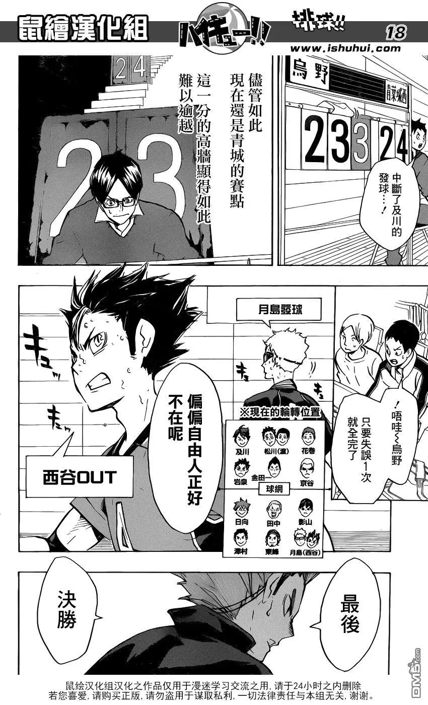 第144话 极限开关 第16页