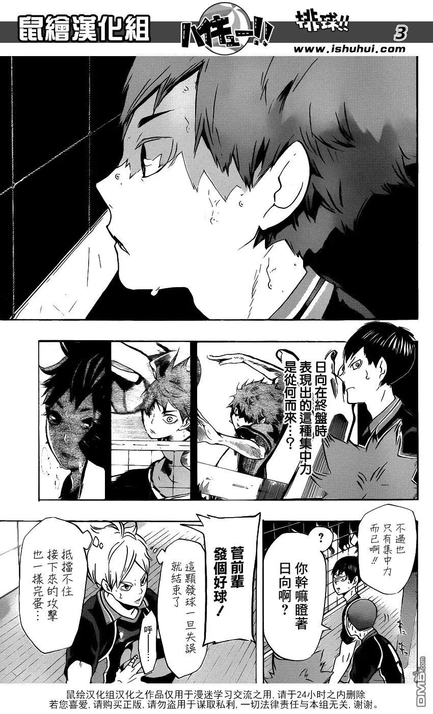 第145话 极限开关2 第3页