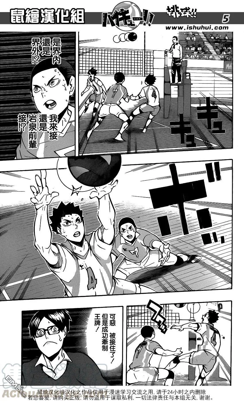 第145话 极限开关2 第5页
