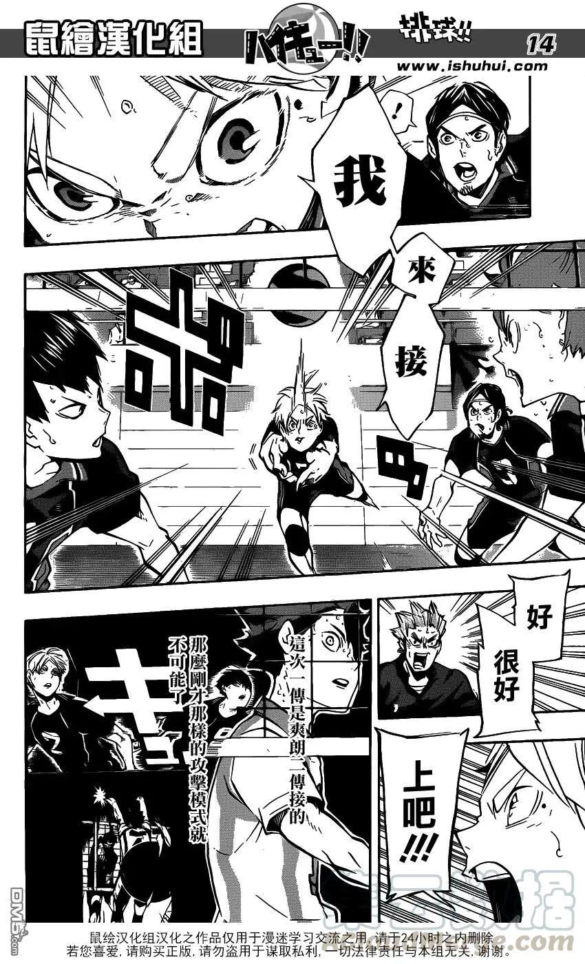 第145话 极限开关2 第13页