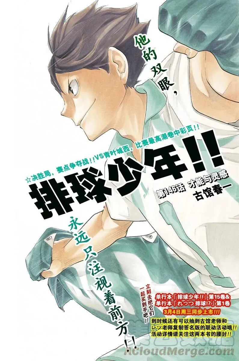 第146话 才能与灵感 第1页