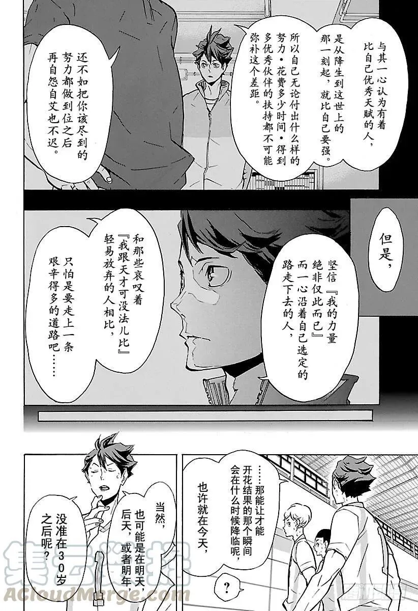 第146话 才能与灵感 第4页