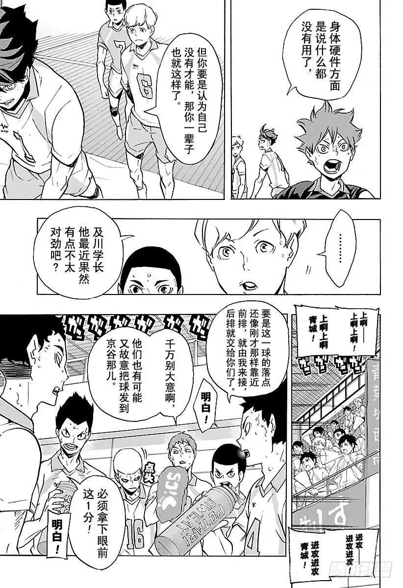 第146话 才能与灵感 第5页