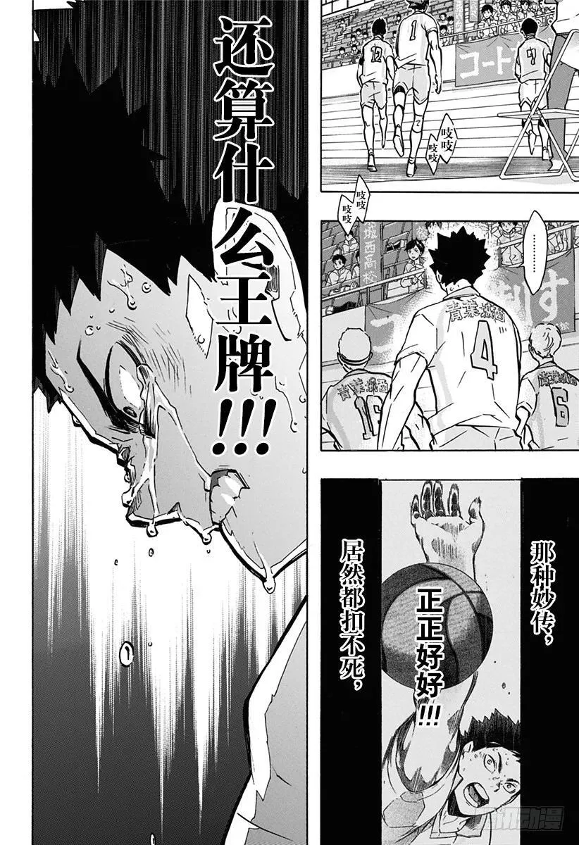 第148话 开战宣言 第8页