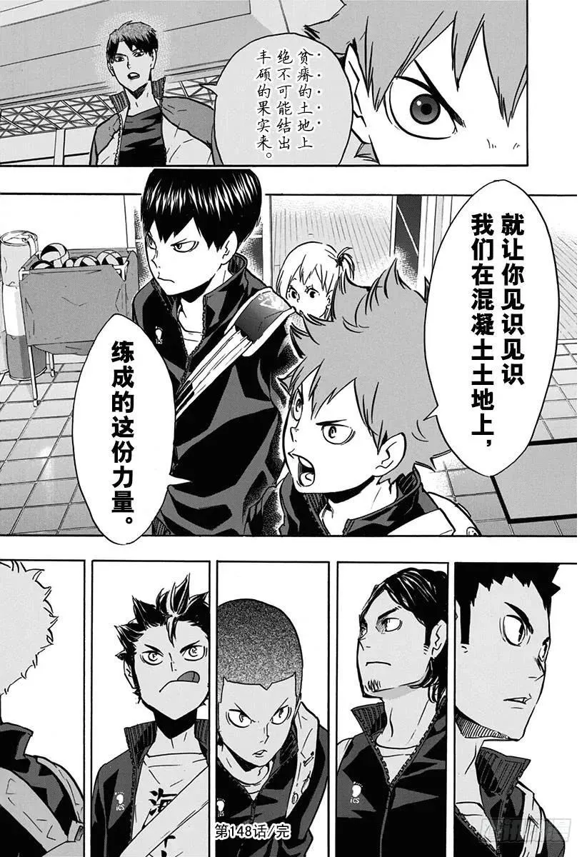第148话 开战宣言 第18页