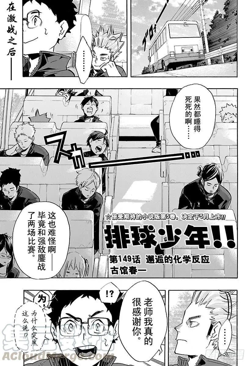 第149话 邂逅的化学反应 第1页