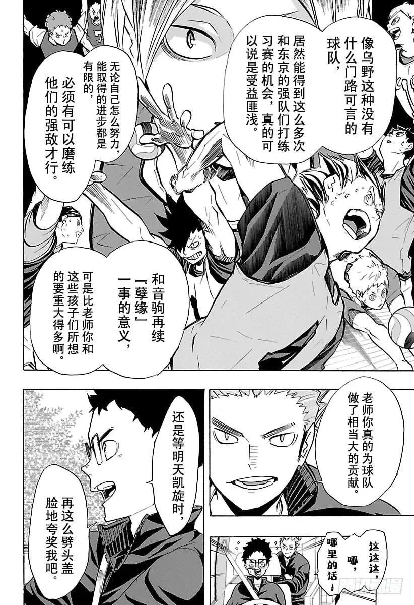 第149话 邂逅的化学反应 第2页