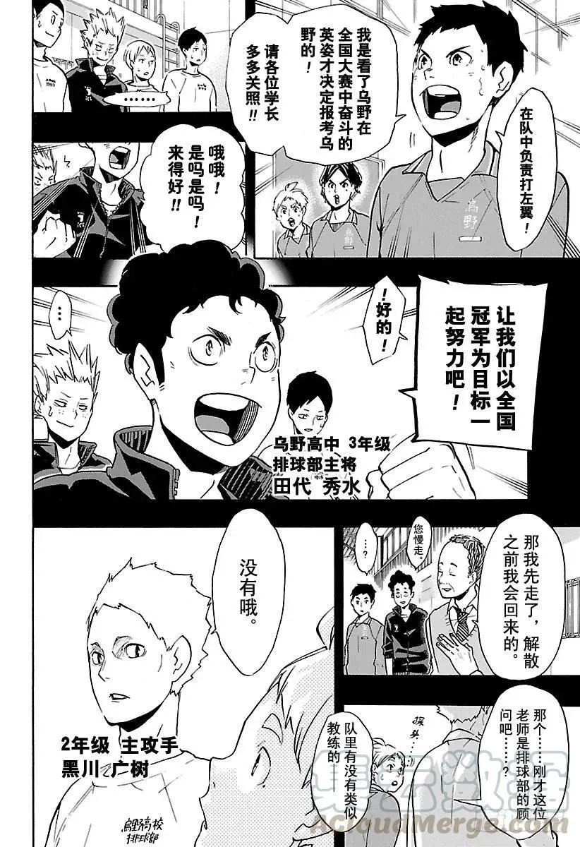 第149话 邂逅的化学反应 第4页