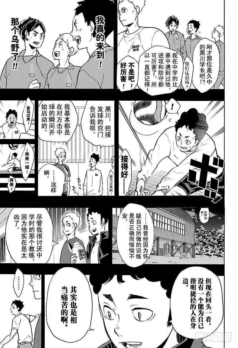 第149话 邂逅的化学反应 第5页