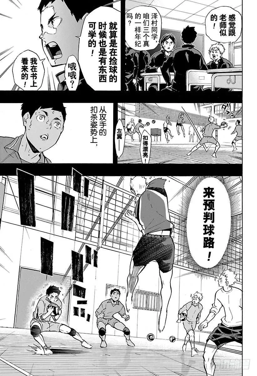 第149话 邂逅的化学反应 第9页
