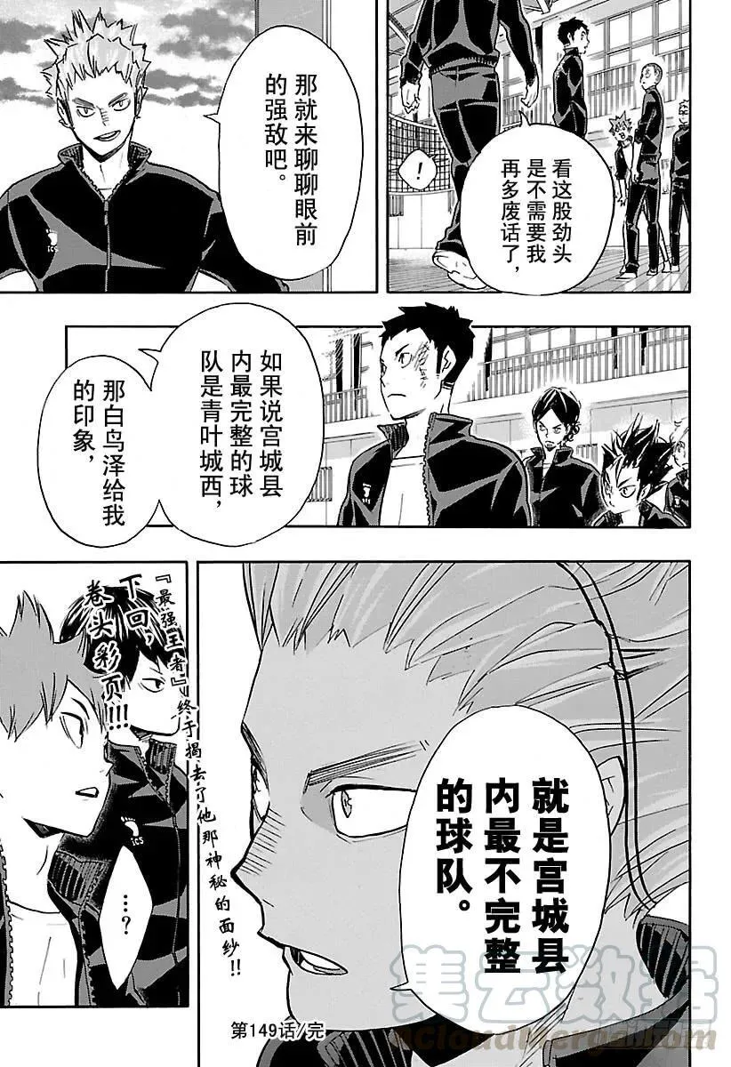 第149话 邂逅的化学反应 第19页