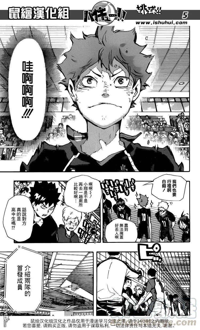 第151话 决赛新手 第5页