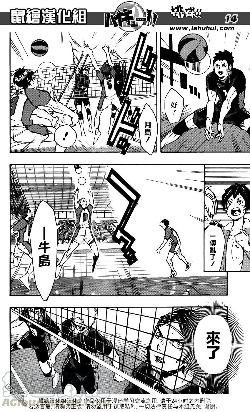 第151话 决赛新手 第13页