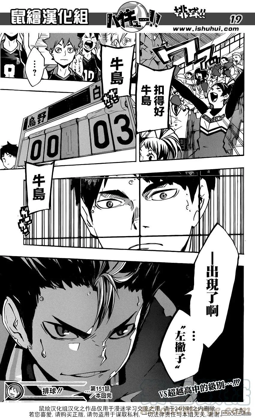 第151话 决赛新手 第17页