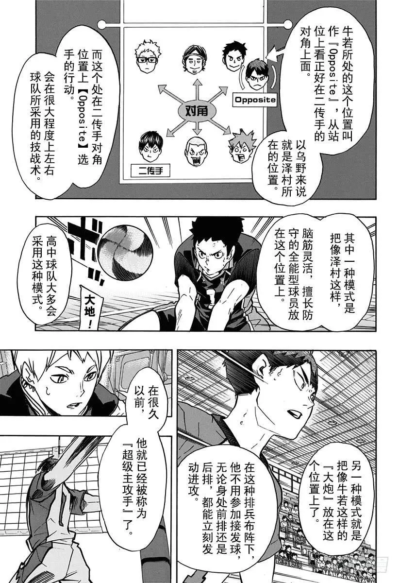 第152话 『左』之威胁 第3页