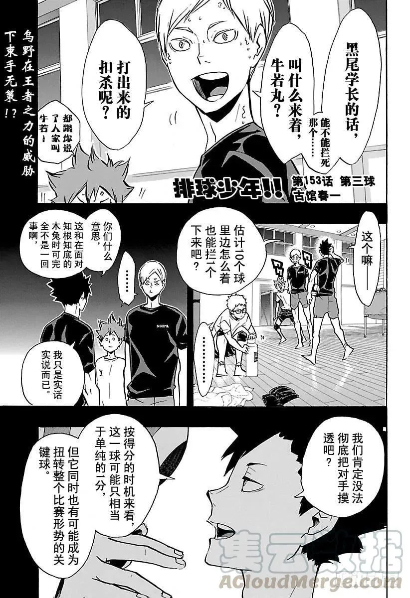 第153话 第三排 第1页