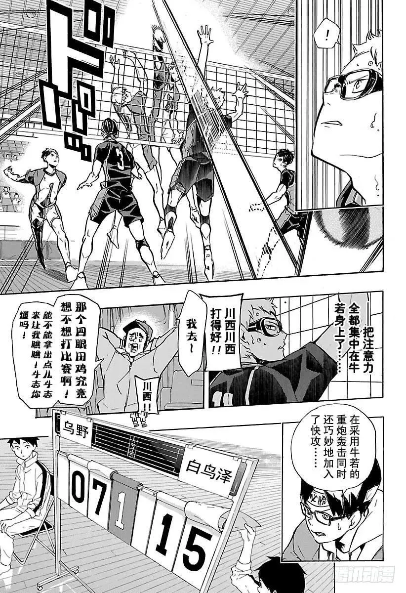 第153话 第三排 第3页