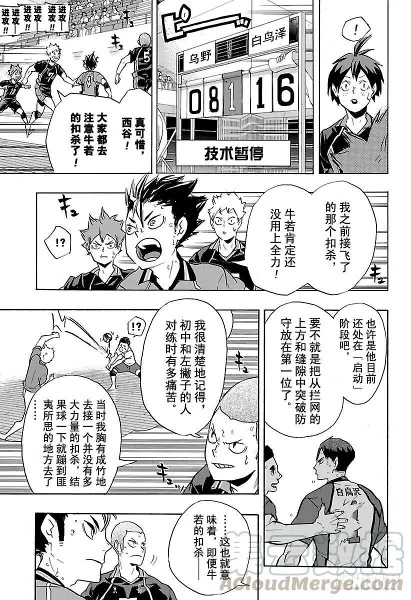第153话 第三排 第7页