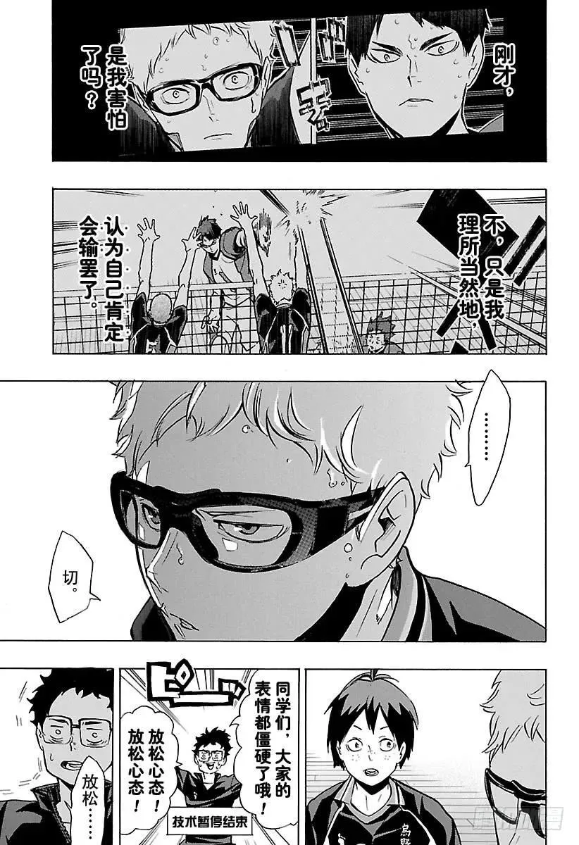 第153话 第三排 第9页