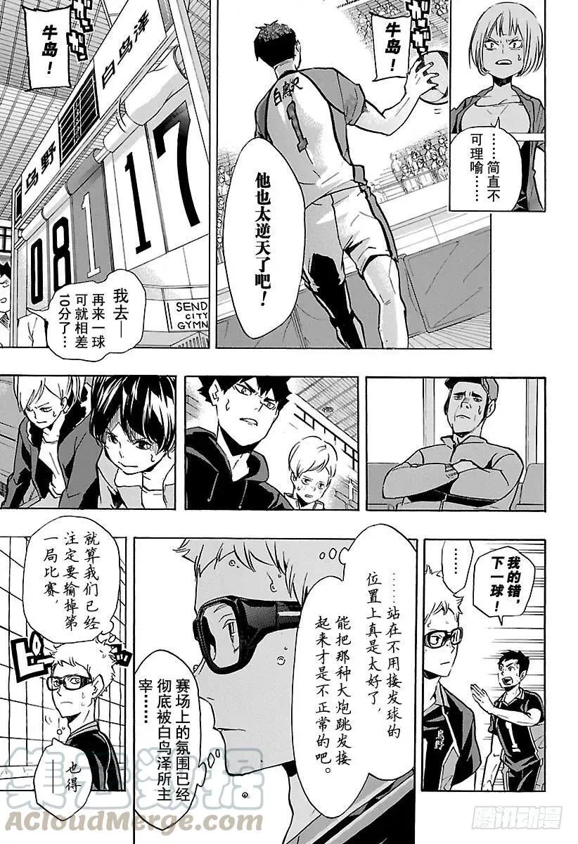 第153话 第三排 第13页