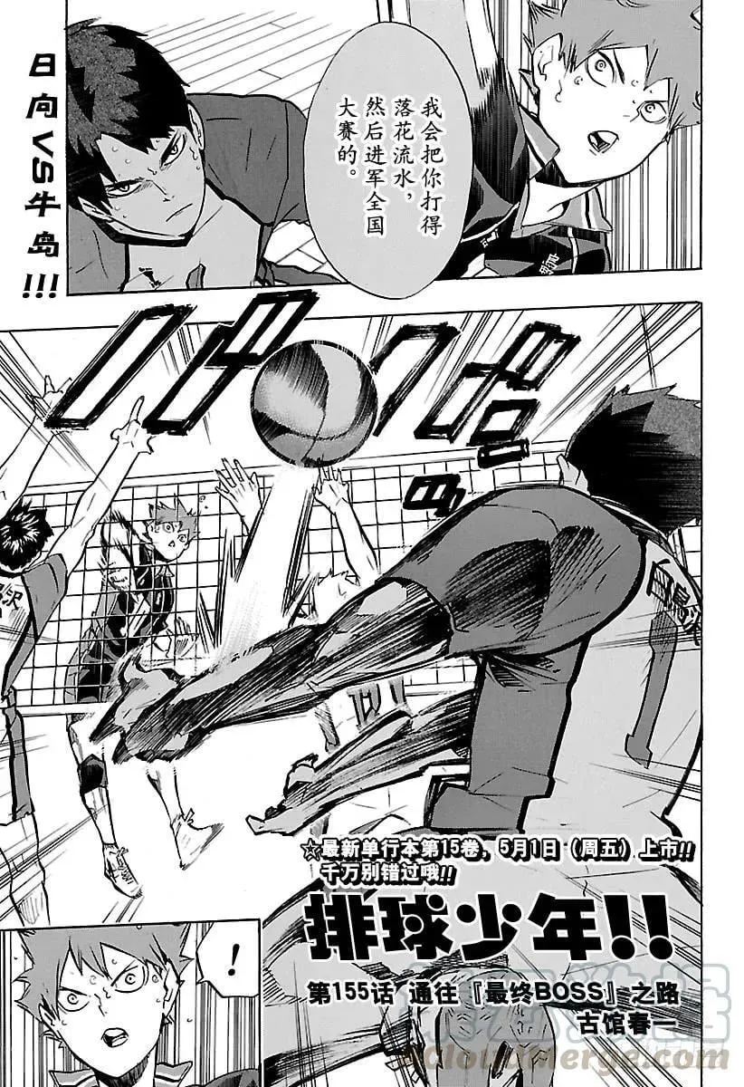 第155话 通往『最终BOSS』 第1页