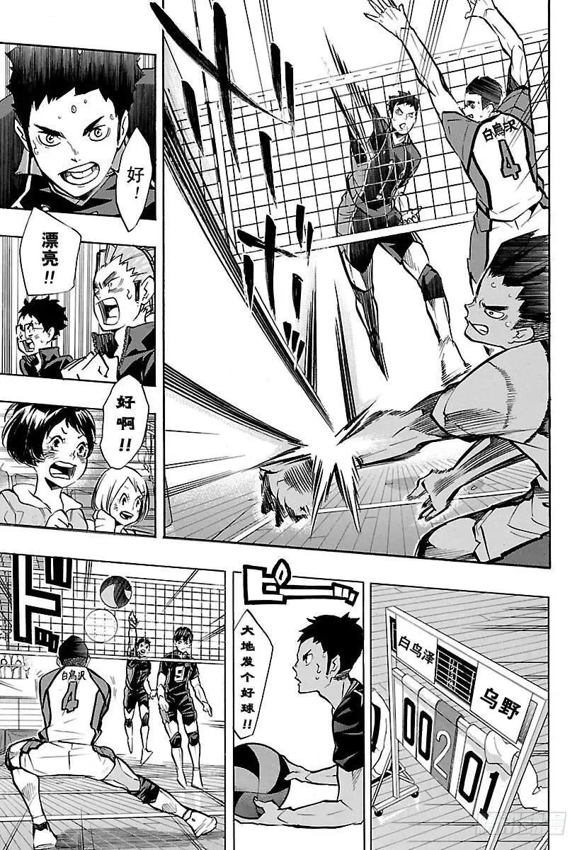 第155话 通往『最终BOSS』 第11页