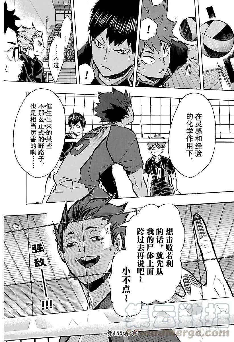 第155话 通往『最终BOSS』 第19页