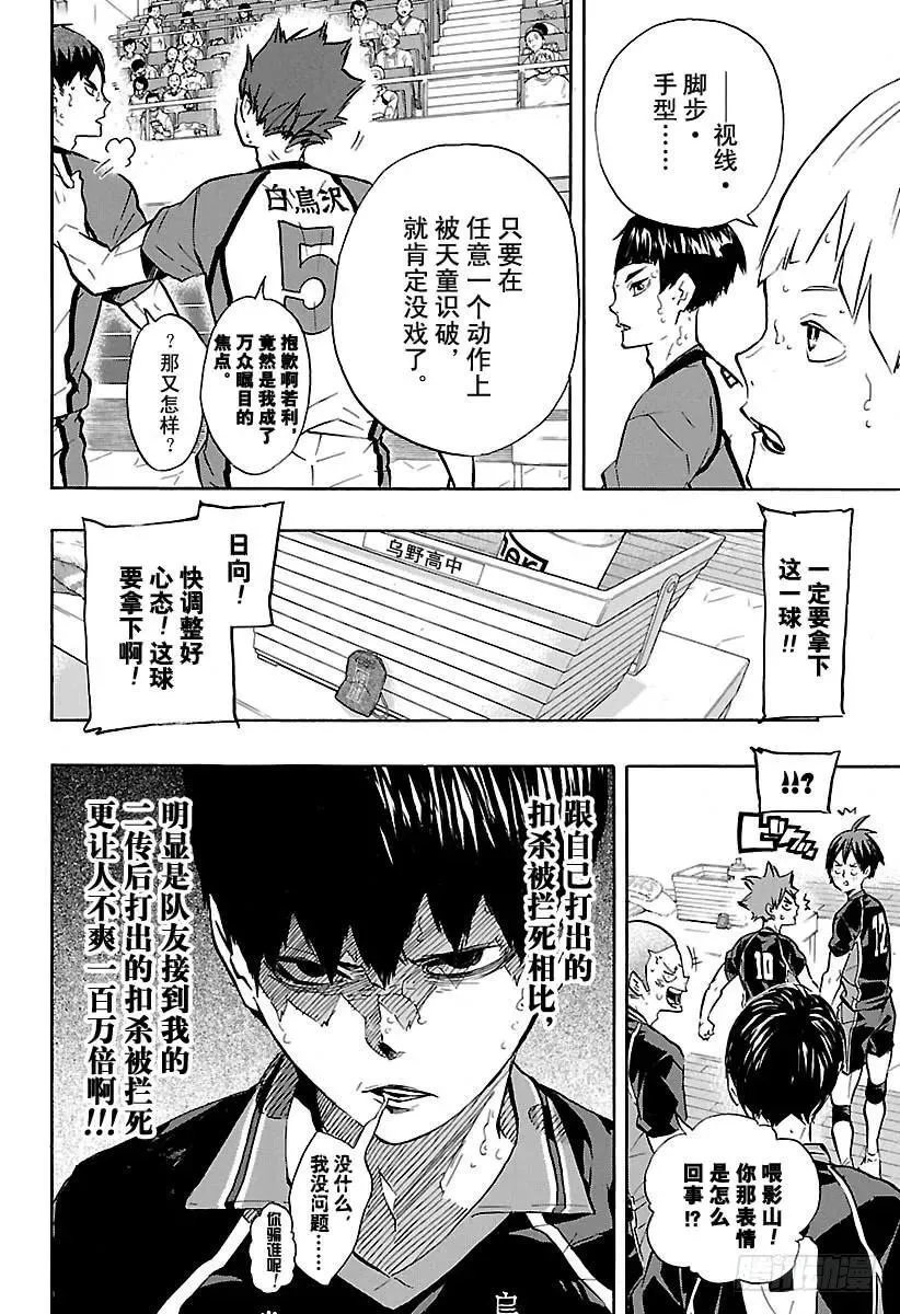 第156话 GUESS·MONS 第12页