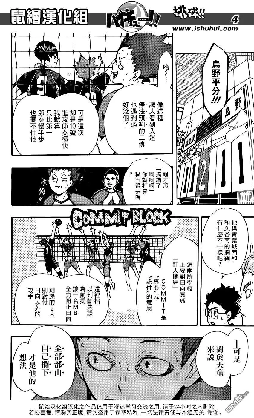 第157话 理性与力量 第4页