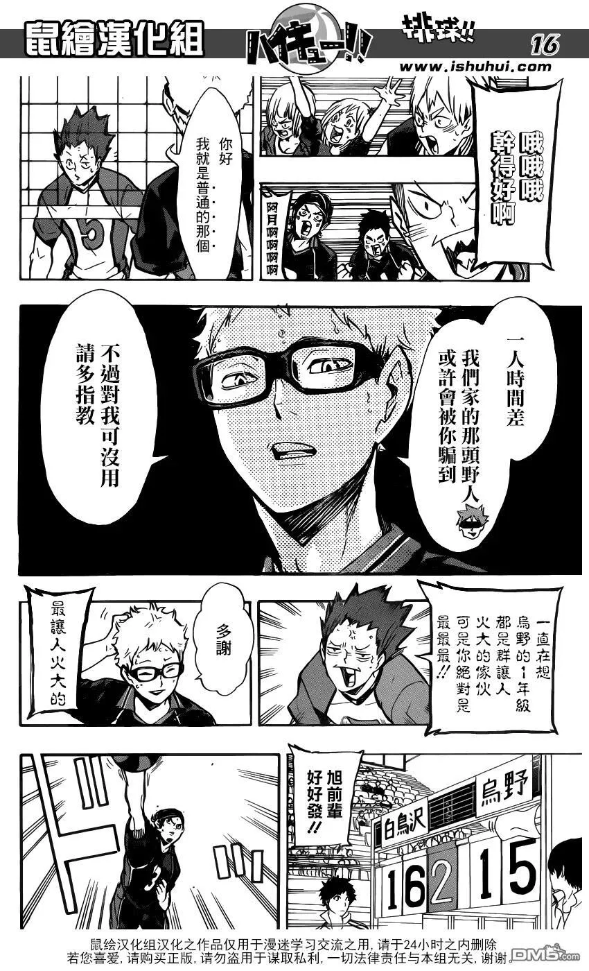 第157话 理性与力量 第14页