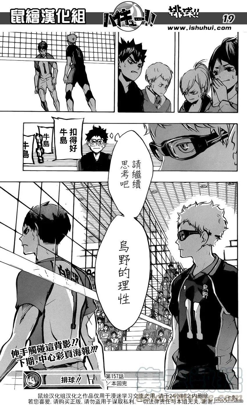 第157话 理性与力量 第17页