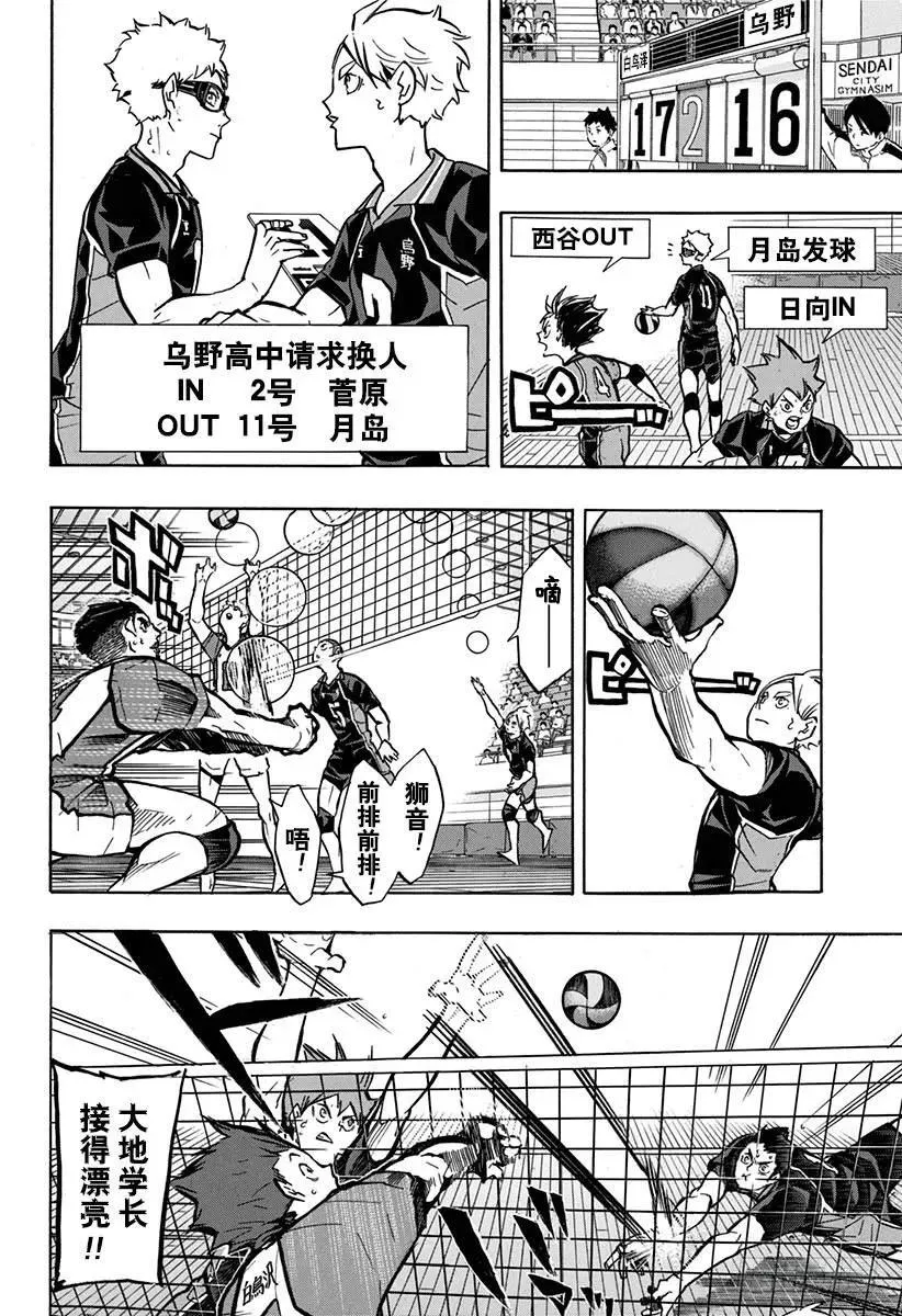 第158话 援兵 第9页