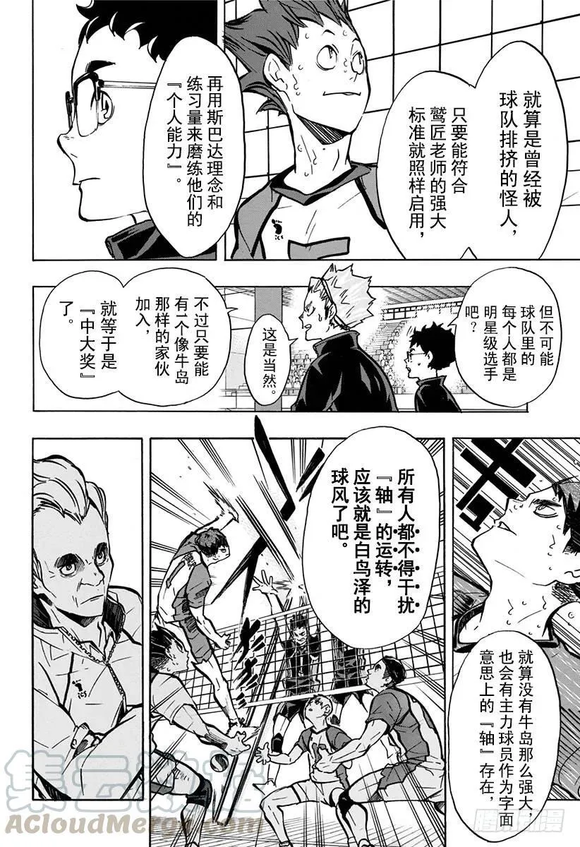 第158话 援兵 第13页