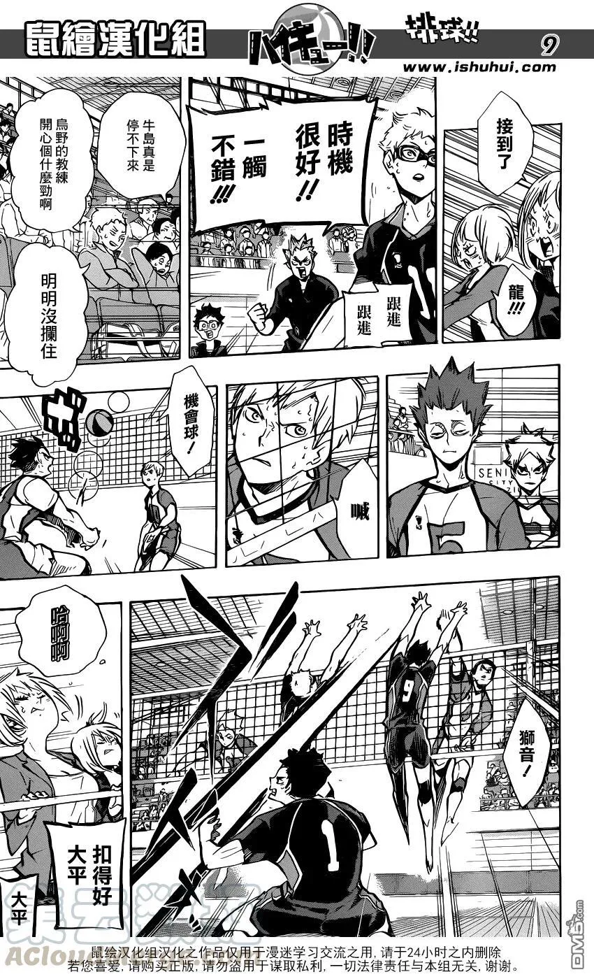 第159话 一环 第9页