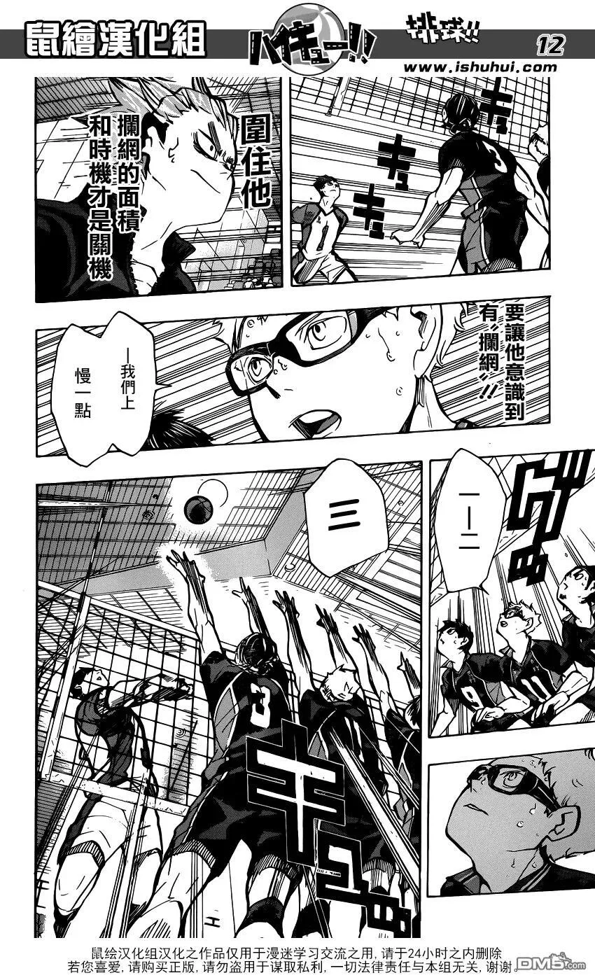 第159话 一环 第12页