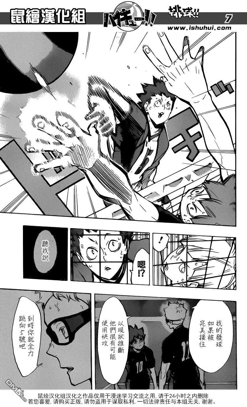 第161话 刺激 第7页