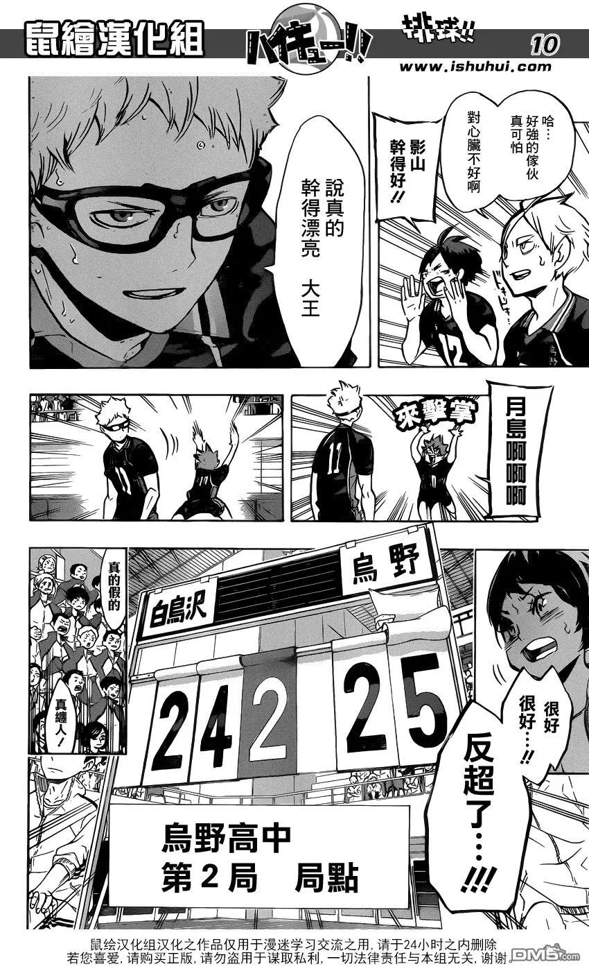 第161话 刺激 第10页